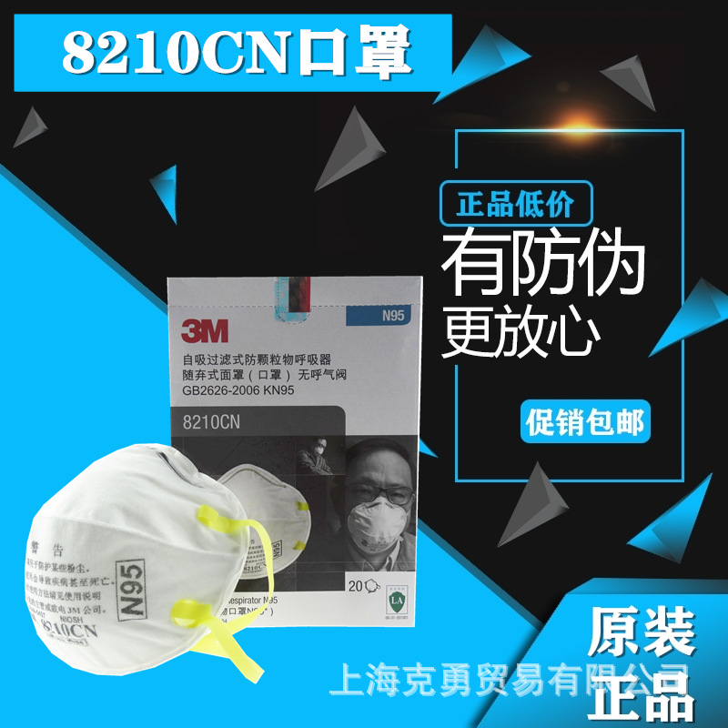 3M8210CN/8210头戴式无呼吸阀防尘防雾霾PM2.5口罩KN95口罩