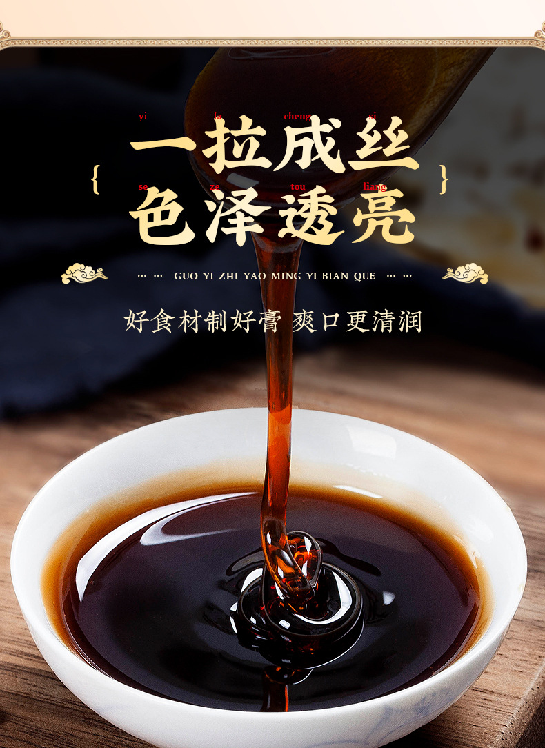 Ejiao Red Ginseng Eight-Treasure Paste (阿胶红参八珍膏) — Traditional Herbal Paste with Goji & Jujube, 300g Jar specifications