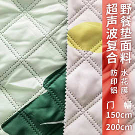 宽幅防水磨毛春亚纺数码印花超声波压棉复合牛津布底布野餐垫面料