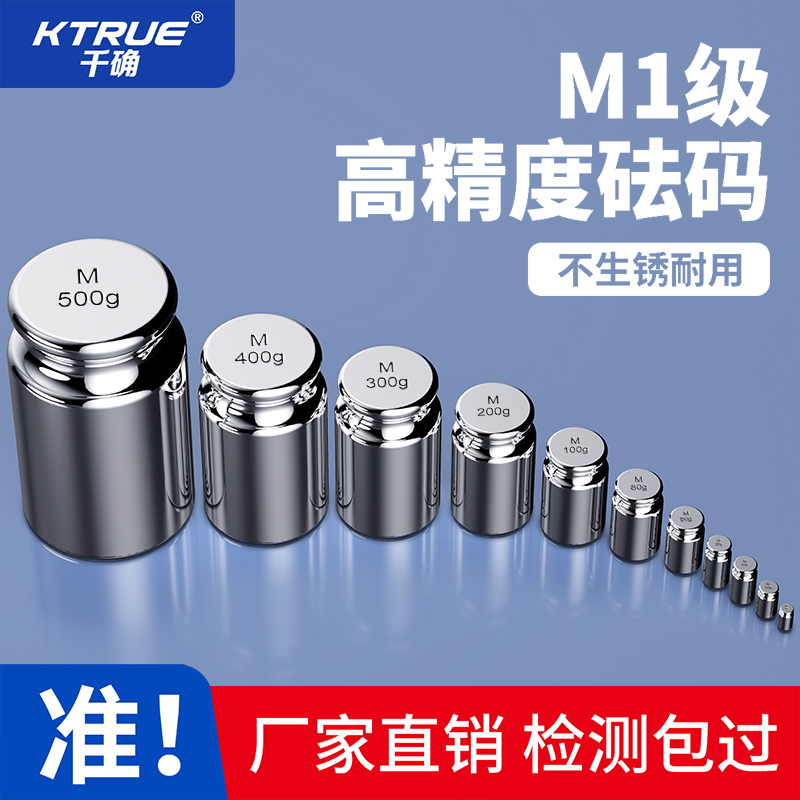 标准砝码500g校准法码高精度电子天平秤校称1kg砝码秤砣100g200克