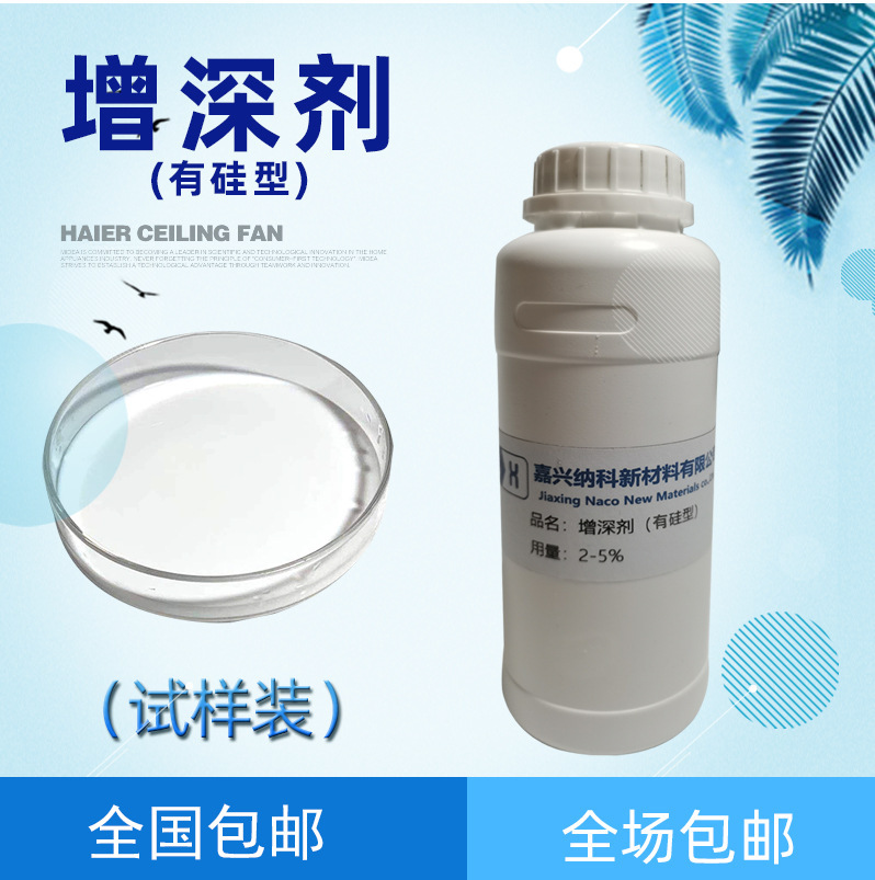 增深剂 涤棉化纤纺织印花 提升色彩鲜艳度 有硅型 试样装