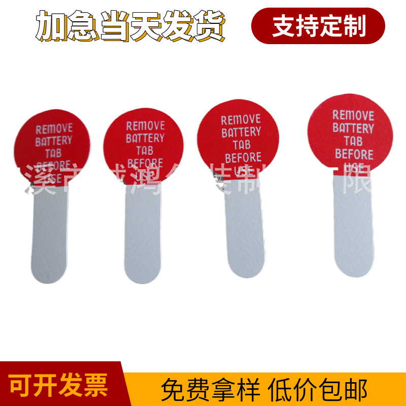 专业生产不丝印和丝印电池绝缘片 隔电绝缘PET透明白色红色垫片