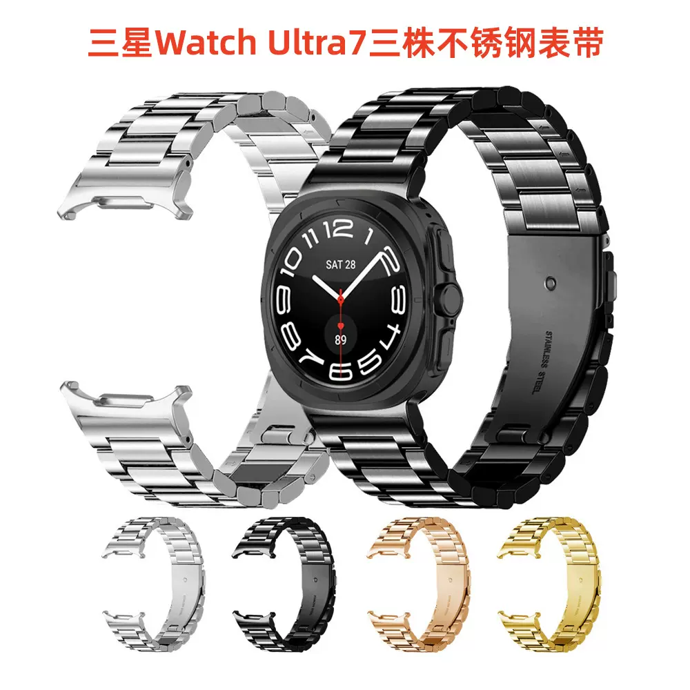 适用Watch7三珠不锈钢表带三星Galaxy Watch Ultra 47mm专用表带