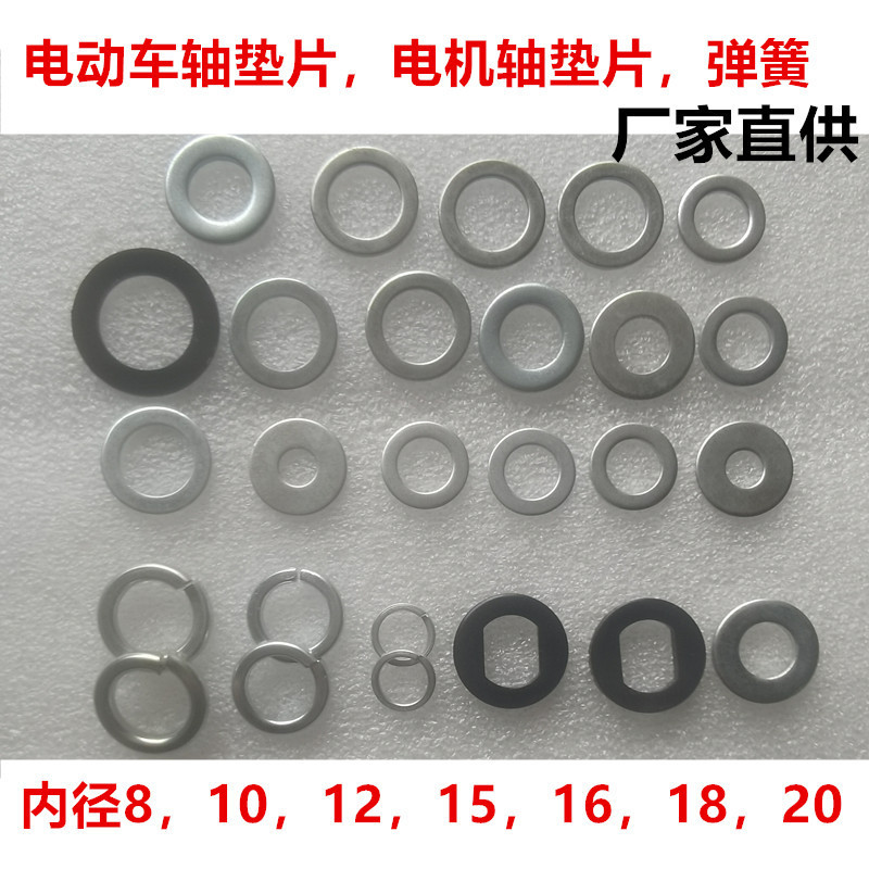 Electric car motor shaft gasket motorcycle center gasket electric car nut rear flat fork ultra-thin bushing pad wholesale