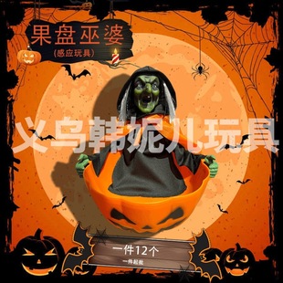 Halloween Fruit Plate Witch Haunted House Decoration Electric Skull Voice-activated Ornaments Tricky Horror Toy Thriller Props