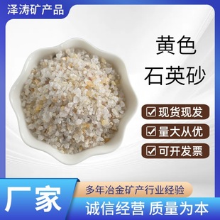 Factory Direct Sales of Yellow Quartz Sand, Acid and Alkali Resistant Filter Material for Water Treatment, Landscaping, Garden Pavement, and Aquarium Landscaping