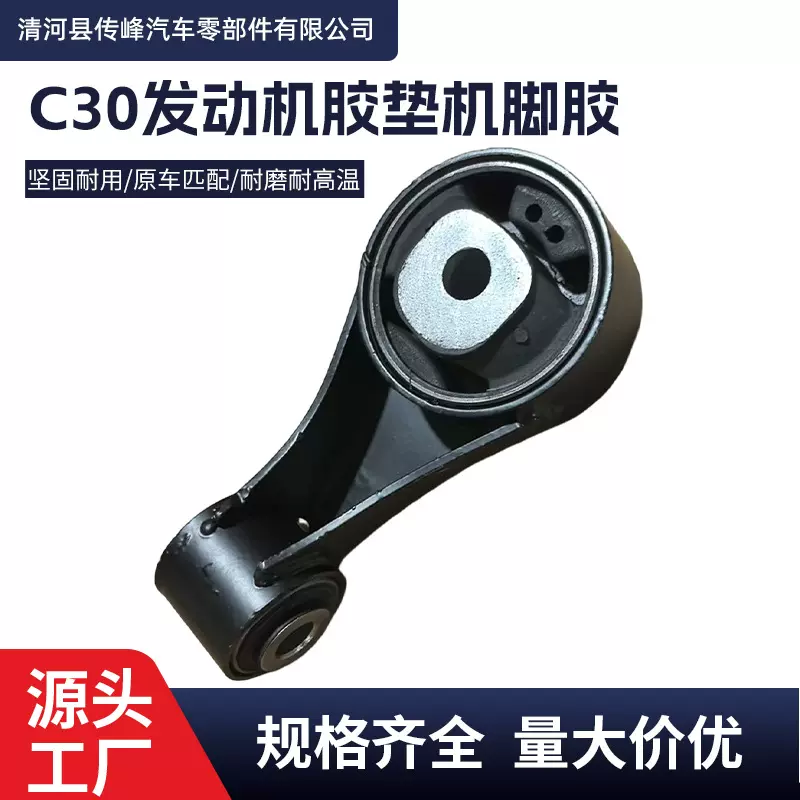 厂家批发C30发动机胶垫机脚胶1001300-G081001300XG08XA汽车配件