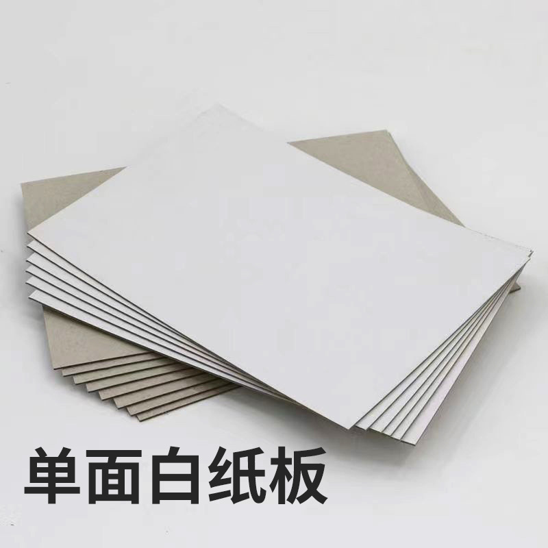 灰底白卡纸打版服装衬板纸单面白300g包装卡纸a4衬衣单白纸板