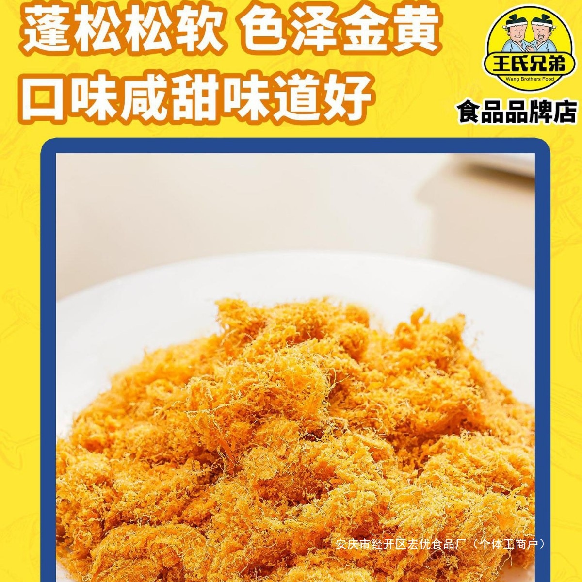 王氏兄弟金丝肉松商用即食肉酥寿司烘焙原料蛋糕肉粉松牛肉松