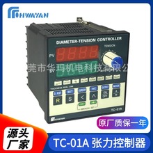 TC-01A 半自动张力控制器半自动张力控制器