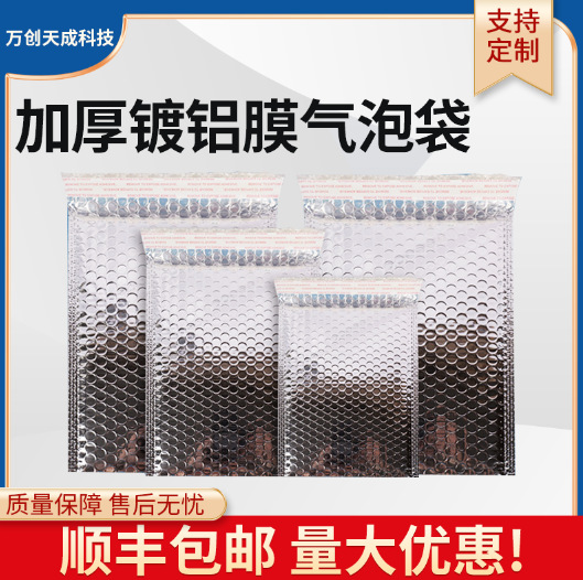 银色镀铝膜气泡袋加厚防水服装快递包装袋泡泡信封自黏袋工厂批发