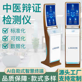 智能AI舌诊脉诊仪中医四诊仪健康检测一体机中医诊断仪医疗终端