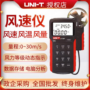 Unide anemometer high-precision handheld UT363S anemometer air volume tester measuring instrument 361/362