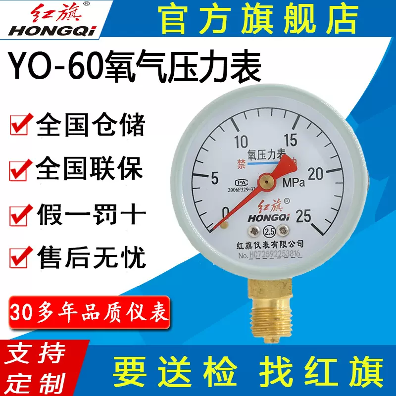 红旗牌仪表YO-60禁油压力表氧气减压阀脱脂气体管道 氧气压力表