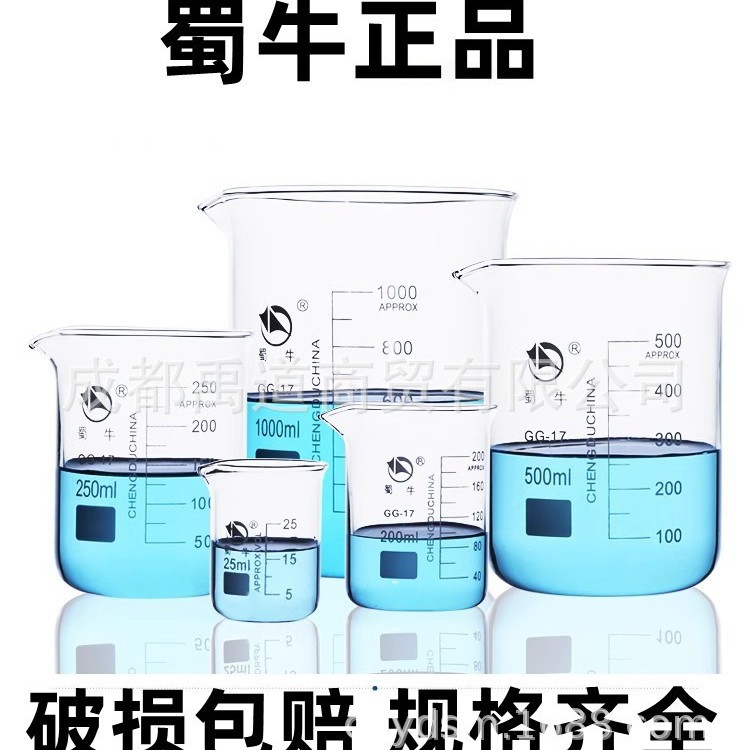 蜀牛低型烧杯25 50 100 250 500 1000 2000 10000玻璃耐高温烧杯