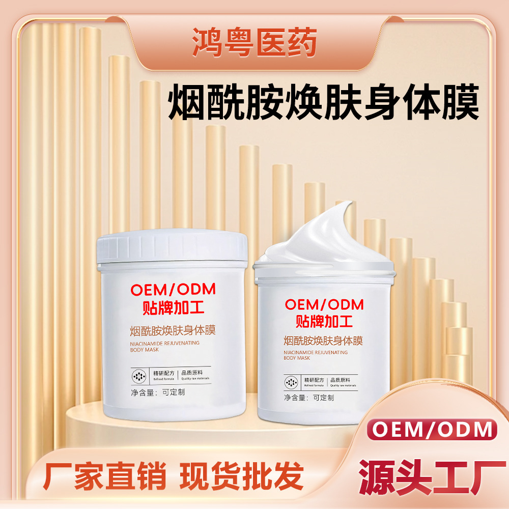 牛奶体膜烟酰胺身体乳全身涂抹润肤保湿院线专用 批发