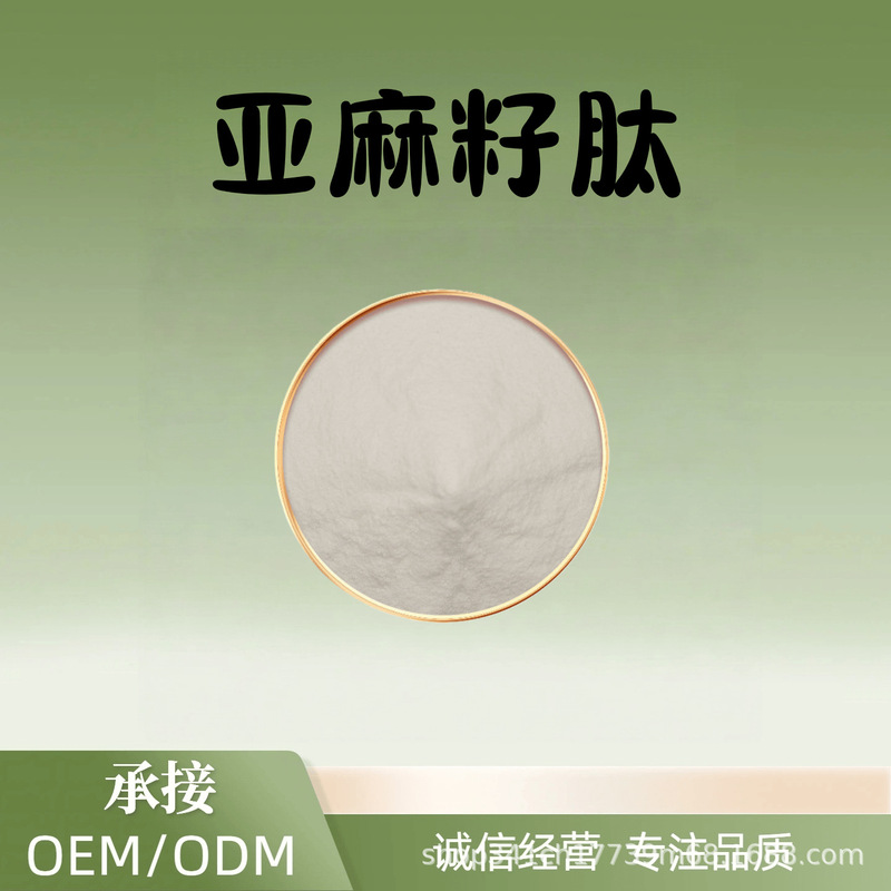 Flaxseed Peptide 98% Flaxseed Extract Food Raw Material Hydrolyzed Flaxseed Protein Peptide Small Molecule Peptide Free Shipping