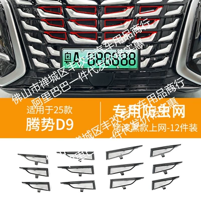 Net Front Grille Special – Automobile anti-insect net - 25-models-of-denza-d9-with-insect-proof-net-one-piece-welding-and-baking-black