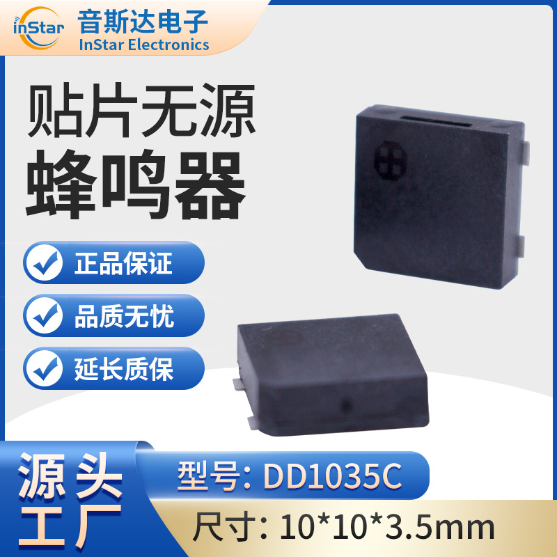 电磁式贴片无源蜂鸣器DD1035C规格齐全质量稳定厂家直营