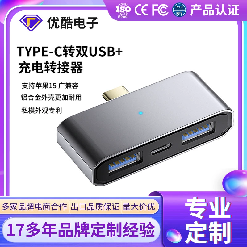 OEM-адаптер USB Type-C для зарядки и OTG, кастомизированный для трансграничной торговли, док-станция-концентратор для компьютеров и мобильных телефонов