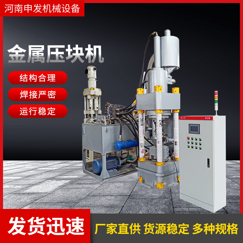 废料压饼成套设备 钢刨花金属屑压块机 圆柱形铁饼机金属压饼机