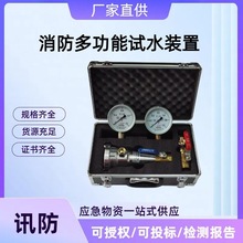 消防多功能试水装置 消火栓测压接头 消防水系统试水检测装置