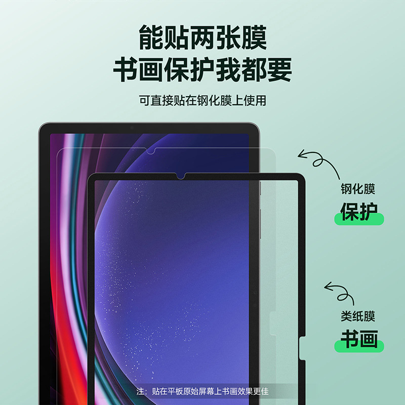 Película adhesiva tipo papel nano para Samsung S11, película de dibujo removible para tableta S10Lite, película suave lavable al por mayor.