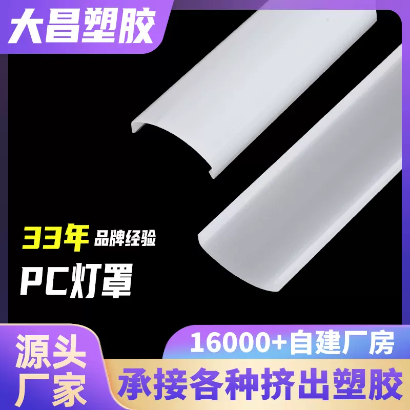 挤出装饰弧形PC灯罩透光乳白吊灯亚克力灯罩外壳防紫外线遮光灯罩