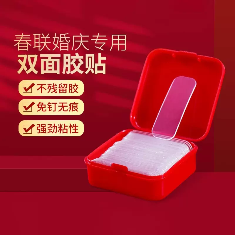 对联贴片不留痕高粘度透明双面贴婚庆春节对联固定不伤墙纳米粘胶