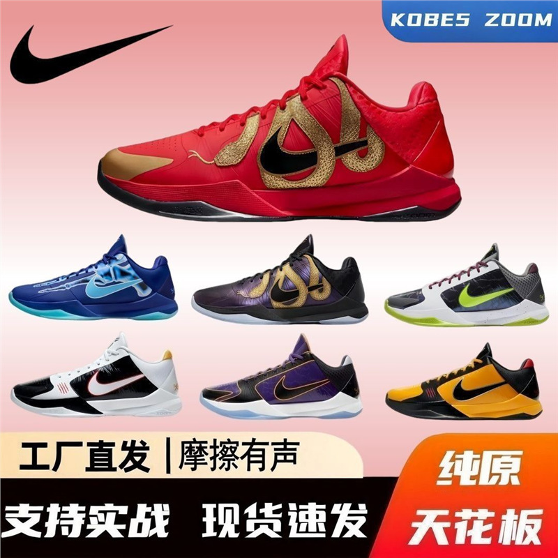 Kobe 5 Basketball Shoes Kobe5 Wear-Resistant, Non-Slip, Shock-Absorbing Practical Air-Cushion Sports Shoes Training Shoes for Men and Women, Pure Original Version