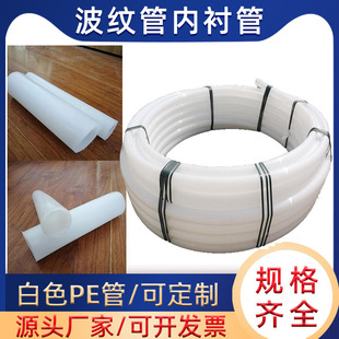 Bridge Pe Lining Pipe Prestressed Corrugated Pipe Lining Pipe White Polyethylene Grouting Inner Support Pipe for Construction