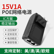 POE网络口电源适配器电源12V15V无线AP网桥 24V机顶盒48V交换机监