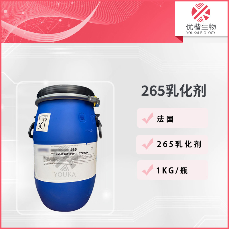 法国 SEPIPLUS 265 乳化剂 膏霜乳液 增稠剂 化妆品原料 1KG/起订