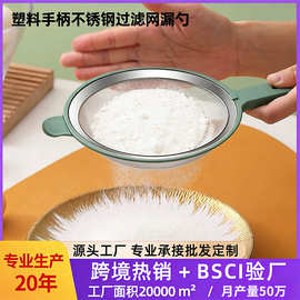 塑料手柄不锈钢过滤网漏勺宽边油格油捞 手持面粉筛火锅笊篱油格