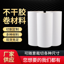 批发透明磨砂不干胶 A4不干胶铜版纸书写纸玻璃卡不干胶打印纸