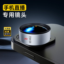 【新品上市】苹果专用安卓华为蓝宝石二代广角镜头超高清无畸变拍
