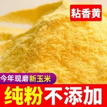 今年新鲜现磨玉米面纯玉米粉100g2500特细农家特产无添加面粉杂粮