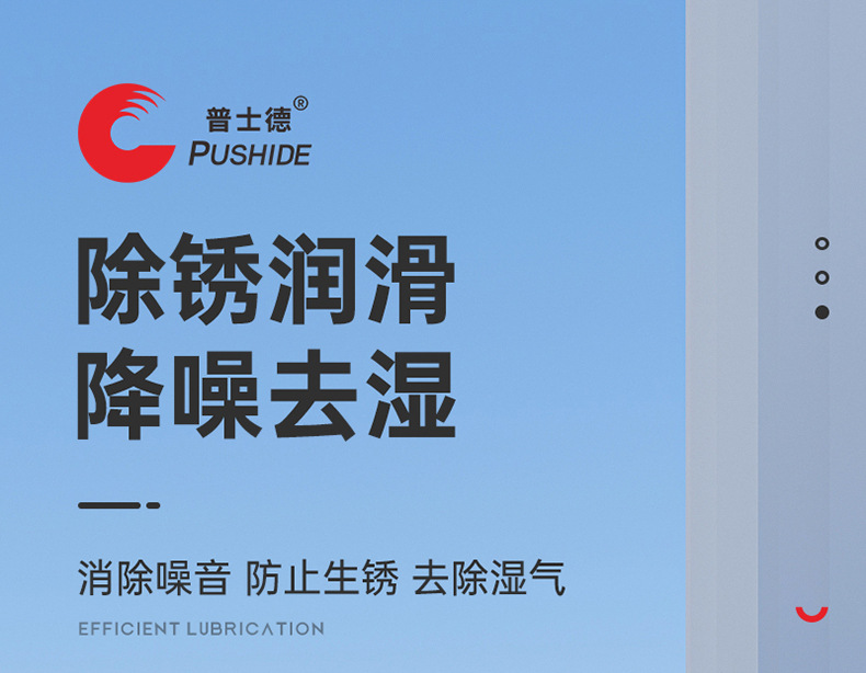 除锈润滑剂_01.jpg