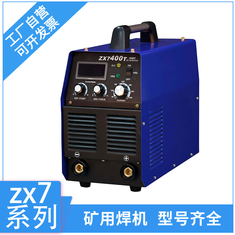 矿用ZX7-400STG氩弧焊机 逆变高频氩弧焊机 交直流氩下向焊弧焊机