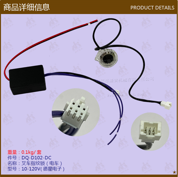 叉车配件批发叉车指纹锁（电车）10-120V