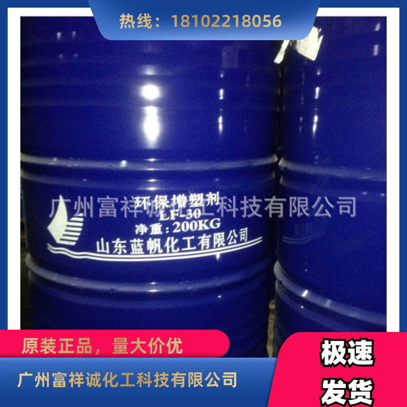 邻苯二甲酸二辛酯DOP   环保增塑剂   山东蓝帆 （齐鲁）DOP