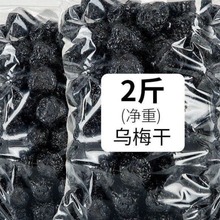 大粒乌梅干0g袋装低散装脂孕妇儿童零食西梅果干蜜饯果脯