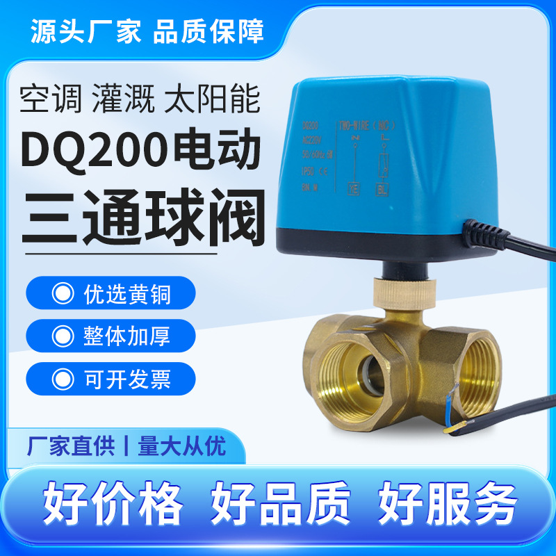 L型电动球阀空调水阀气动开关控制阀门风机盘管管道铜阀门全通径