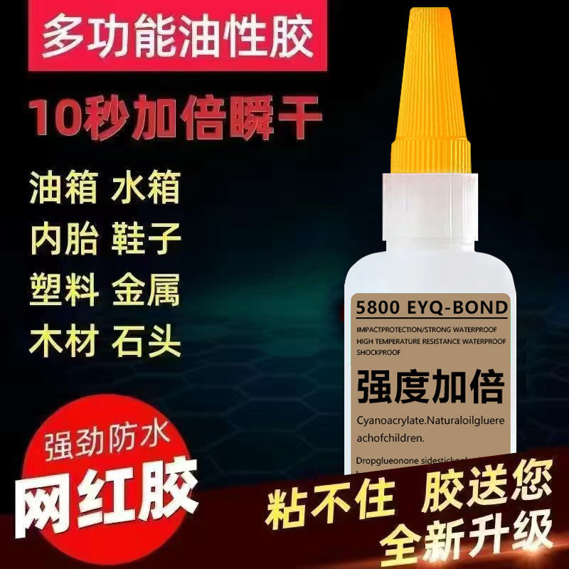 5800强力胶水焊接剂万能玻璃防水电焊胶通用粘鞋瑞士金属陶瓷塑料