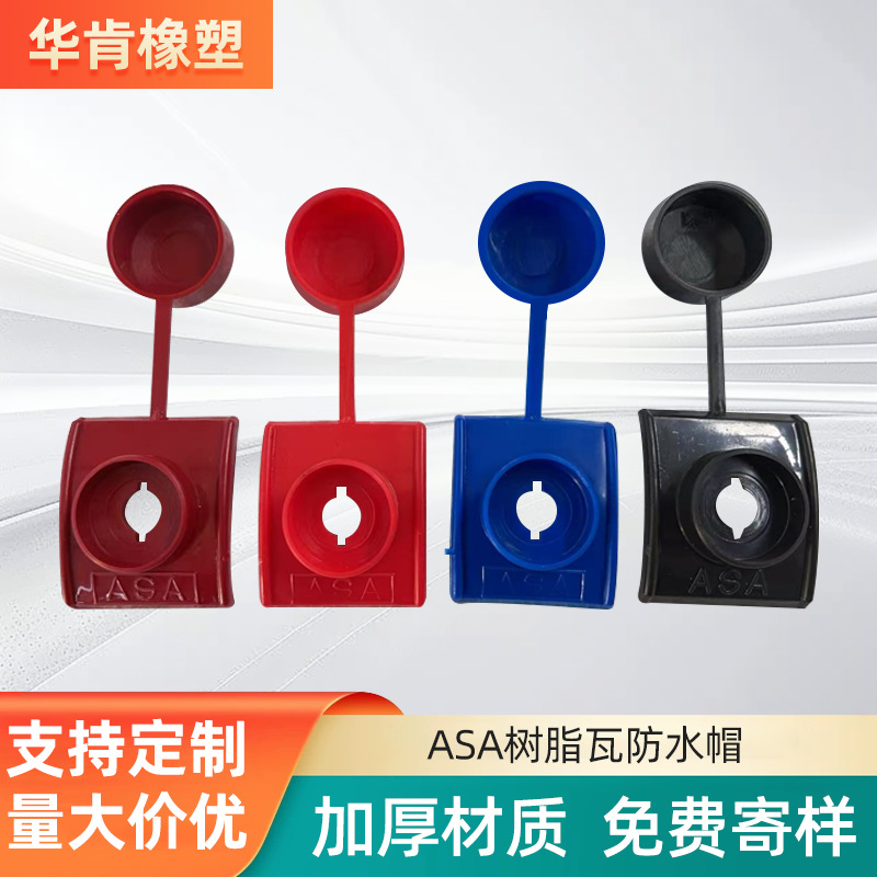 树脂瓦防水帽自攻钉盖帽钻尾螺丝保护钉帽仿古瓦防水帽现货秒发