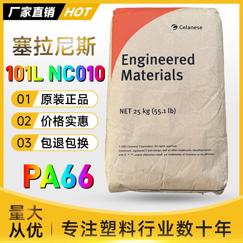 PA66新加坡杜邦101L NC010纯树脂尼龙新料颗粒耐高温扎带塑胶原料