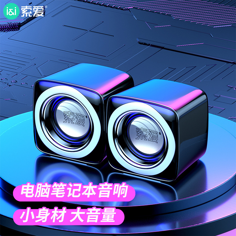 索愛 (soaiy) コンピュータ音響サブウーファーノート小型スピーカー家庭用デスクトップデスクトップミニ手|undefined
