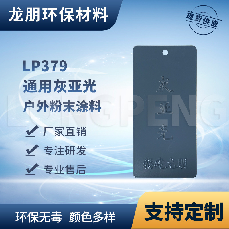 灰亚光 汽配用粉末涂料 热固性静电粉末涂料 环保粉末 多色可选