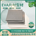 灰色加硬eva眼镜盒内衬80度EVA内衬原材料80°防撞减震箱包内衬