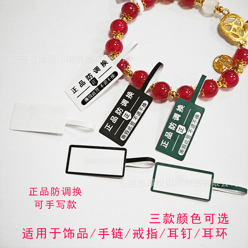 Handwritten jewelry anti-disassembly anti-bag label tearing invalid sticker bracelet tag anti-exchange adhesive sticker